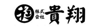 株式会社貴翔